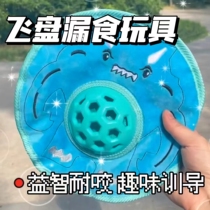 Pet leaking device slow food leaking toys supplies creative golden retriever teddy flying disc sound bite-resistant dog toys