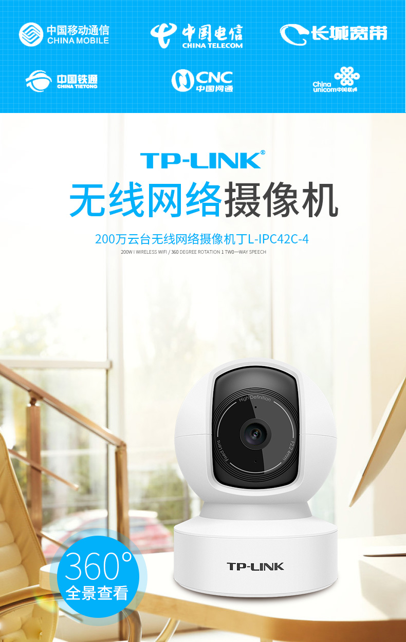 360°高清夜视、智能跟踪+报警：TP-Link 双向语音智能摄像头TL-IPC40C-4 新低99元包邮（京东139元起） 买手党-买手聚集的地方