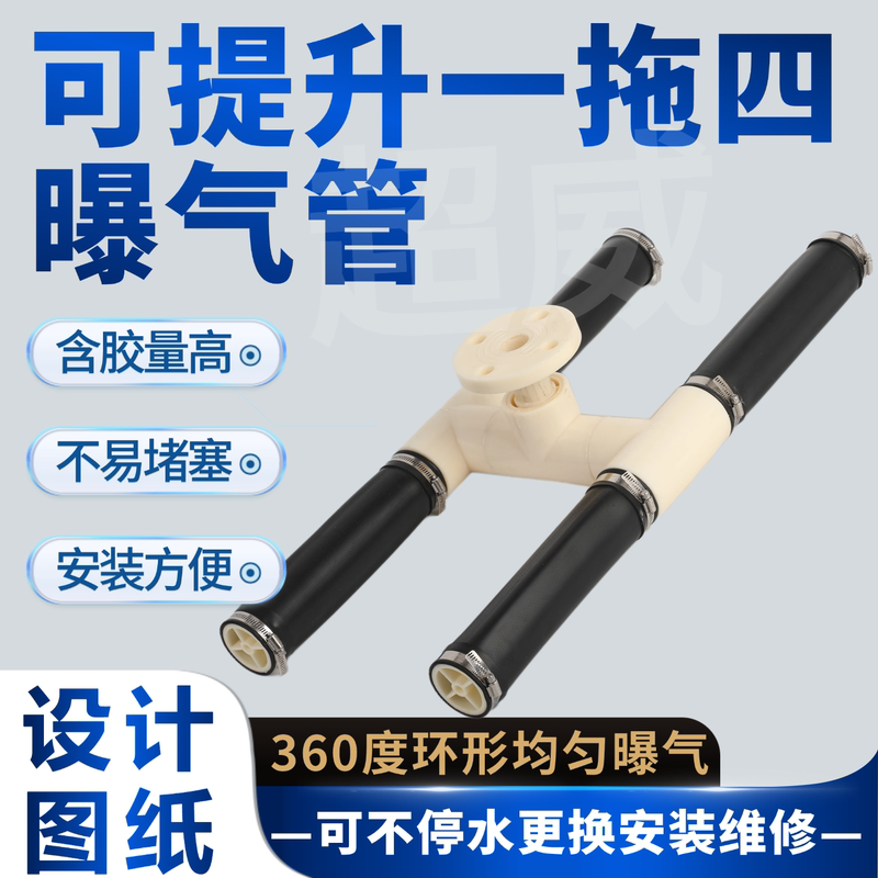 The Elevated Aeration Pipe System Can Connect Four Aeration Pipes, Ensuring Even Aeration Without Clogging the Biochemical Pond, and Provides Oxygenation with a Hanging-Type Complete Aeration Pipeline System