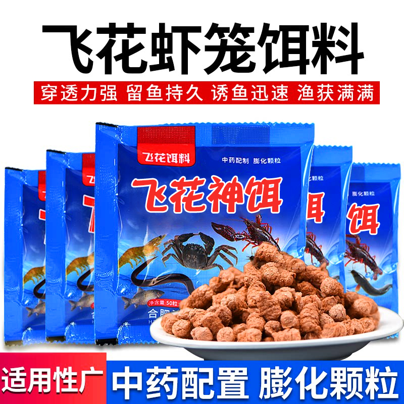 Shrimp Pot Bait Fish Pot Fishing Pot Bait Catch Eel River Shrimp Crayfish Eel Flying Flower Bait Granular Bait