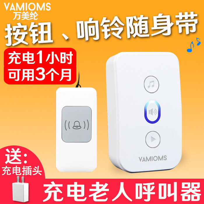 Old man's name Instrumental Recharge Wireless Home Patient Bedside Call for Suzuki Emergency remote Rescue Bell Alarm-Taobao