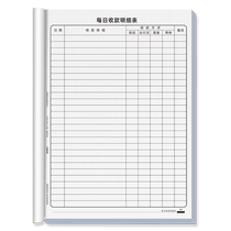 易复得纸品每日收款明细本店铺进账记录销售表每日营业额记账本货款明细登记表每日流水现金日常开支明细表本