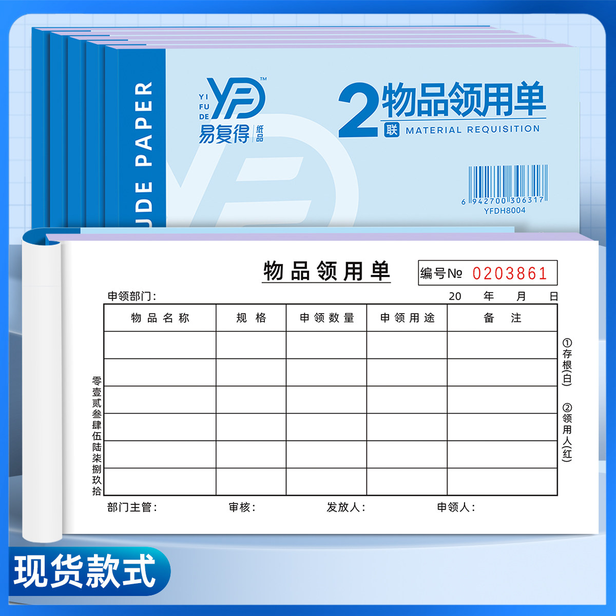 易复得纸品物品领用单与二联复写纸有何区别？如何正确使用它们来管理仓库物资？-单据收据-淘宝好物网