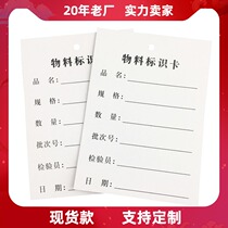Easy comeback paper goods material identification card equipment status identification card qualified pending inspection unqualified hangka conformity certificate card material label warehouse product identification card qualified certificate customization