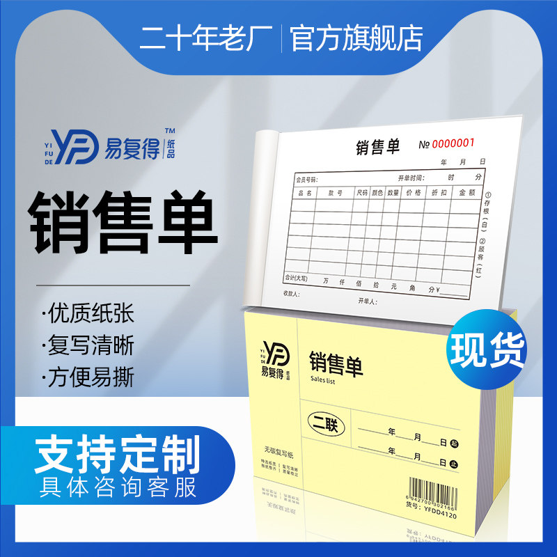 Yifude paper product sales order carbonless copy paper two-way clothing store billing book sales list receipt receipt shoe store sales order order order two-part sales order delivery note receipt customization