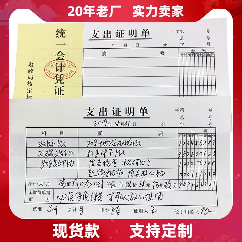 Easy comeback paper goods spending proof single accounting supplies single-linked cash payvoucher voucher paper generic travel expenses proof of reimbursement of single original warrant income approval single customization