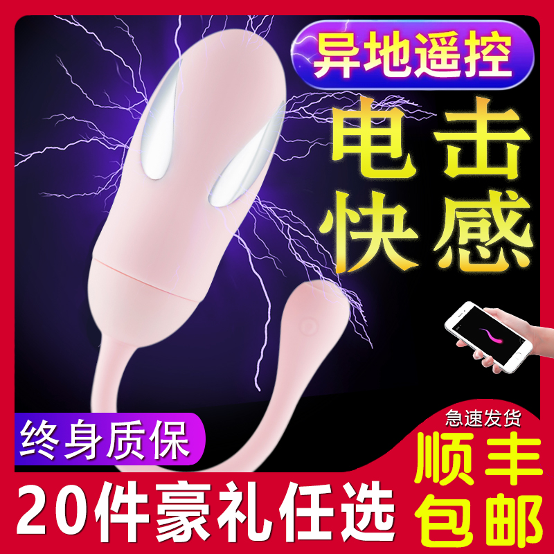 Lippo Pipi Whale electric shock Jump Egg-in-body Strong Long-range Wireless Remote Control Impulse self-turbator Spice Girl supplies-Taobao