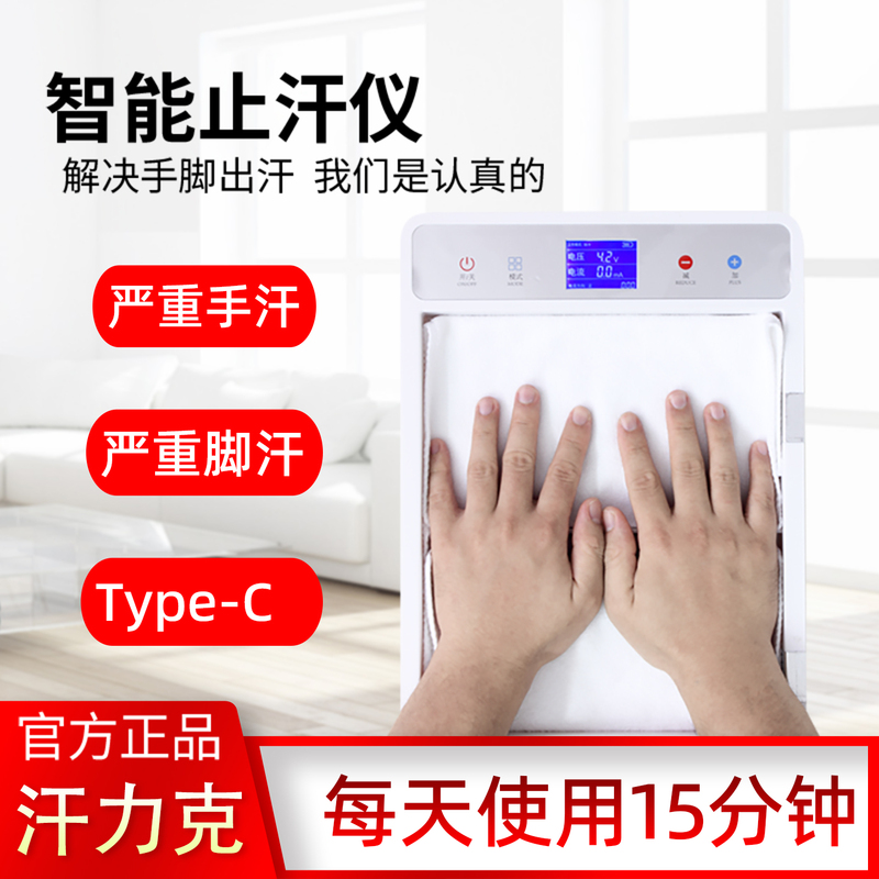 Handake Hand Sweating Antiperspirant Device, Sweat Control Device for Hands, Anti-Perspirant for Sweaty Palms and Mouth