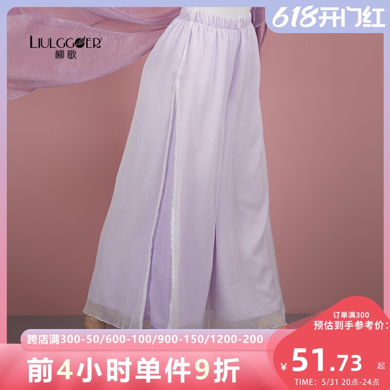 Lyu Song Classical Dance Broadlegged Pants dress Dance suit Female acting out of modern loose open fork Chinese dance practice Skill Pants