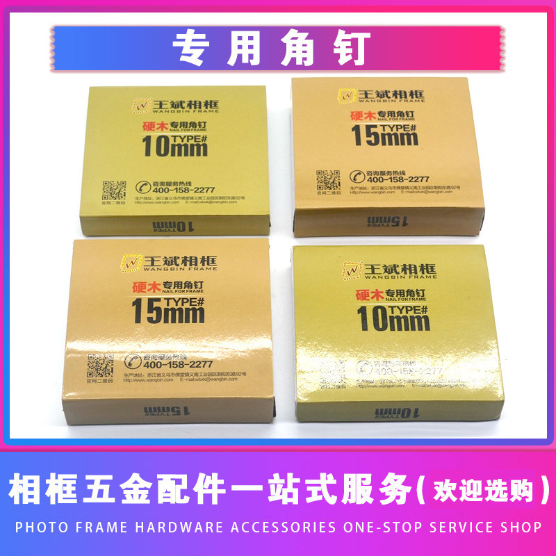 Wang Bin hardwood corner nails cross stitch picture frame corner nails photo frame nails corner machine nails V-type nails can hit miscellaneous wood eucalyptus