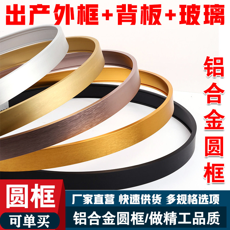 Aluminum alloy round frame metal decoration frame cross embroidery glass frame decoration frame national painting frame