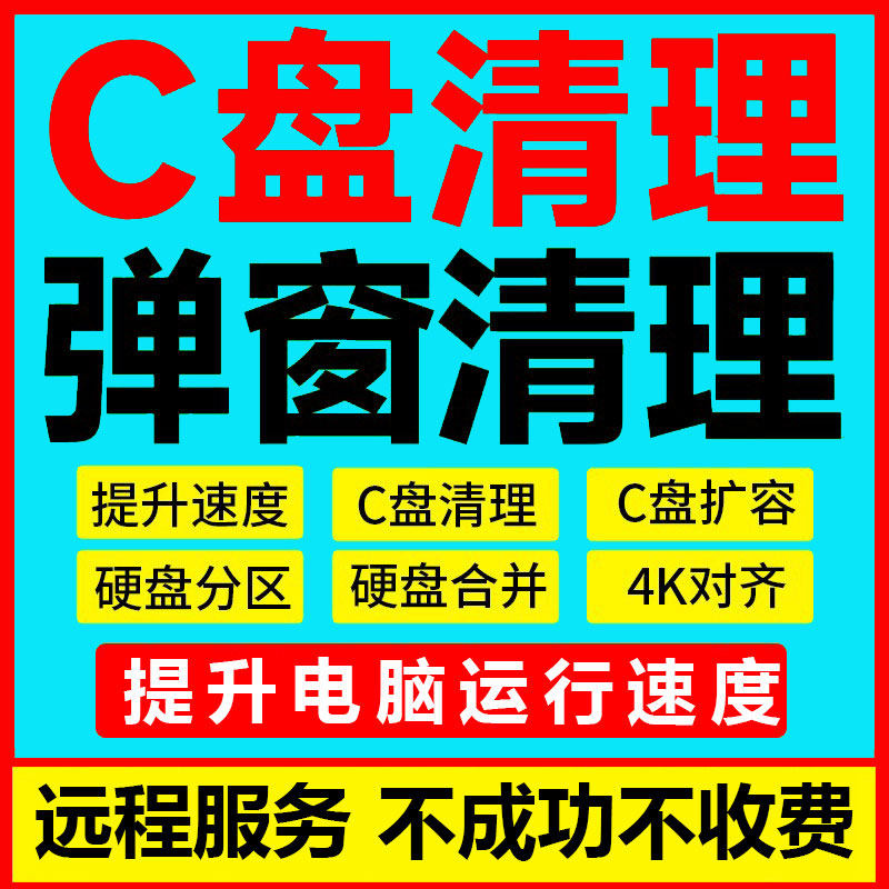 Computer Repair, Remote C Drive Cleaning and Expansion, Desktop and Laptop Disk Partitioning, Rogue Software, Pop-Up Ads