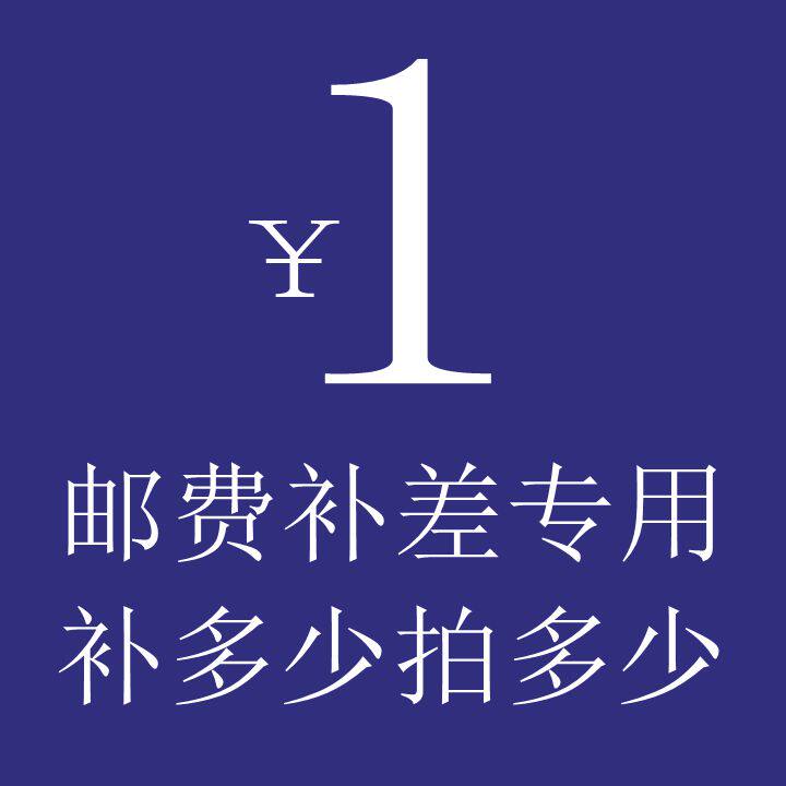 Special tonic for super-connected postage difference to customize the price difference and how many pieces to make up for how many pieces