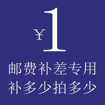 Special remake link postage difference Customize the price difference Special shoot How many pieces to make