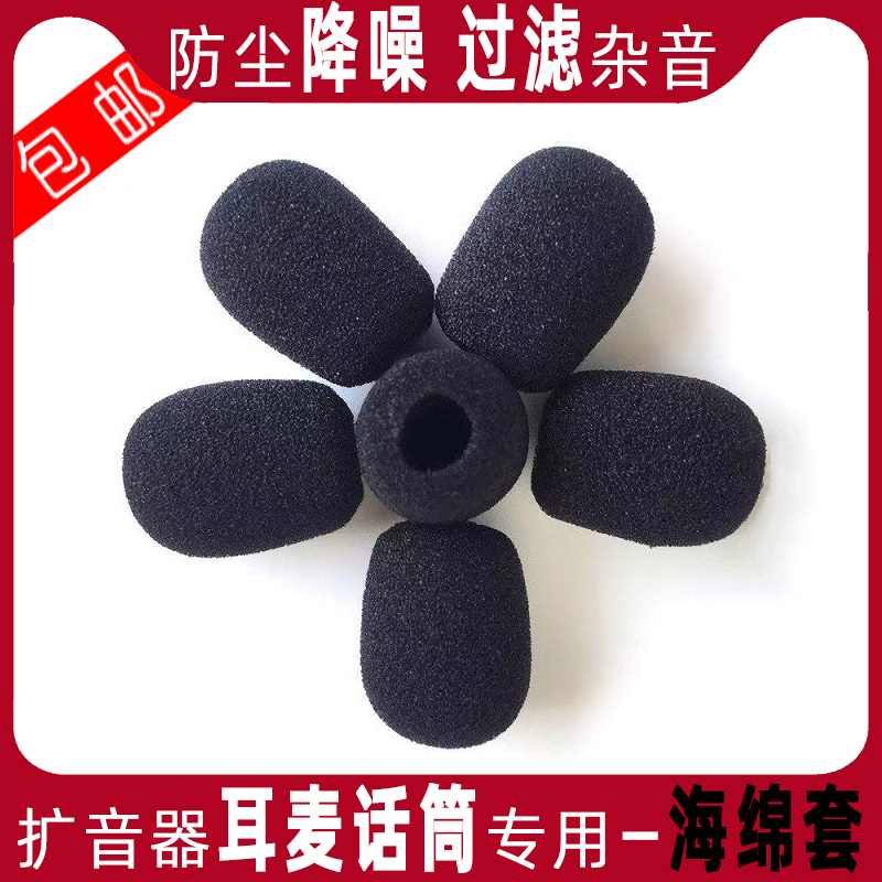 Little bee sponge sleeve amplifier headset disposable microphone skin tone black pink windproof cotton cover