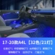 17-21 A4L [32 Color/21 свет]