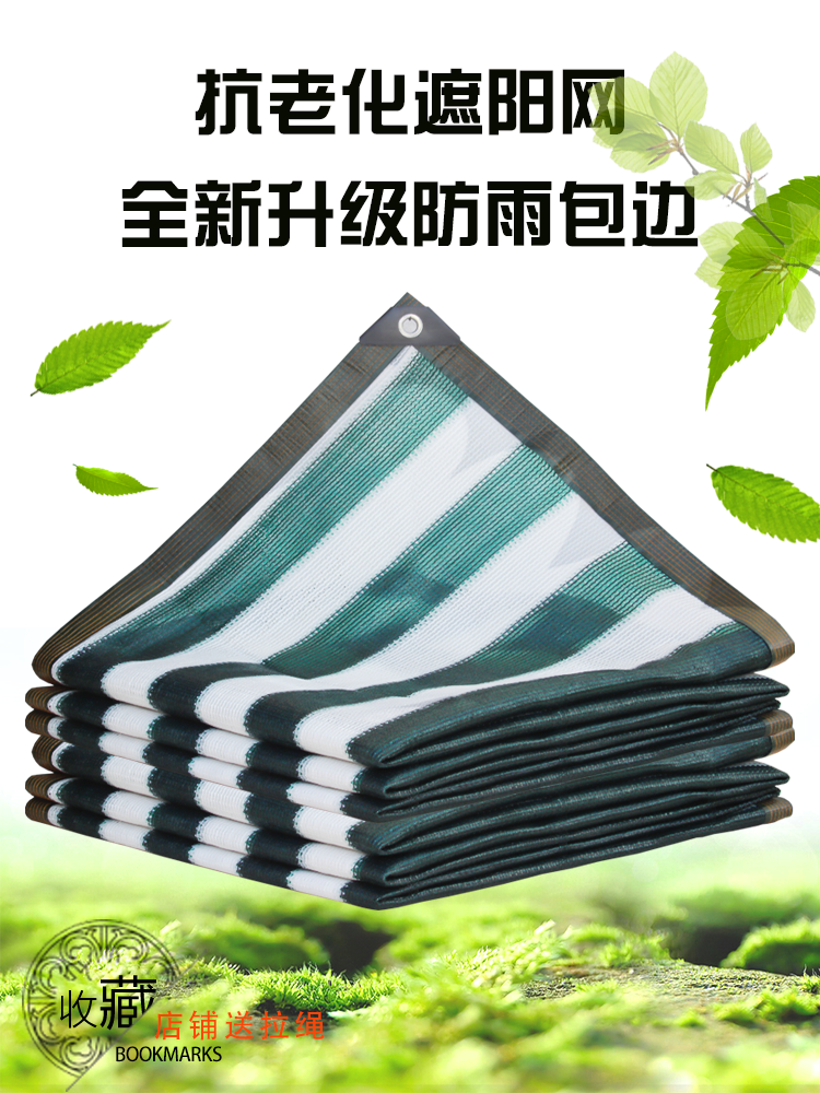 Shading net encryption thickened sun screen dark green and white balcony courtyard villa roof succulents flower shading net