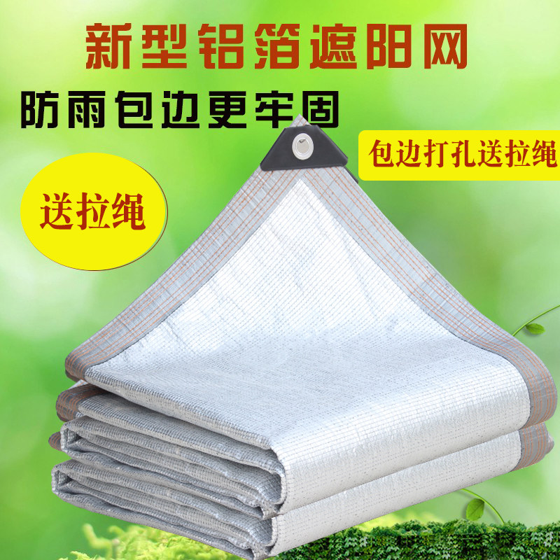 Aluminum foil mesh sunscreen mesh sunscreen encryption thickened thermal insulation building Top outdoor anti-ageing greenhouse shade heat insulation net