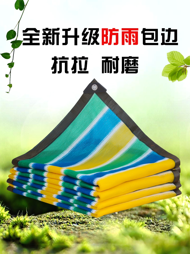 Shading net encryption thickened sunscreen net Color four-color shading insulation balcony fleshy courtyard Villa flower household