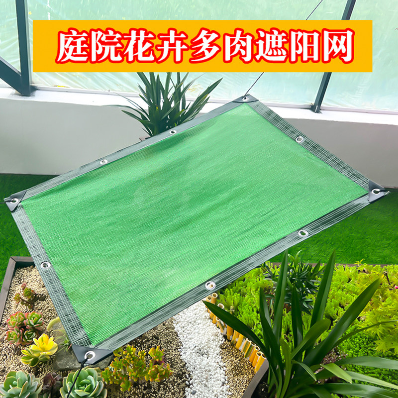 绿色遮阳网防晒网阳台庭院多肉植物花卉园艺隔热幼儿园遮阴遮光网 绿色遮阳网防晒网阳台庭院多肉植物花卉园艺隔热幼儿园遮阴遮光网