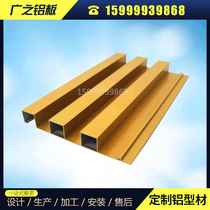 Aluminum alloy Great Wall plate concave-convex metal wave aluminum plate curtain wall door head decoration aluminum profile aluminum grid wall guard aluminum plate