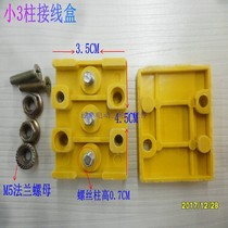 Electric Tricycle Junction Box Accessories Rubber Junction Pillar Junction Board Insulation Flame Retardant Tricolor 3 Hole Stud Nut