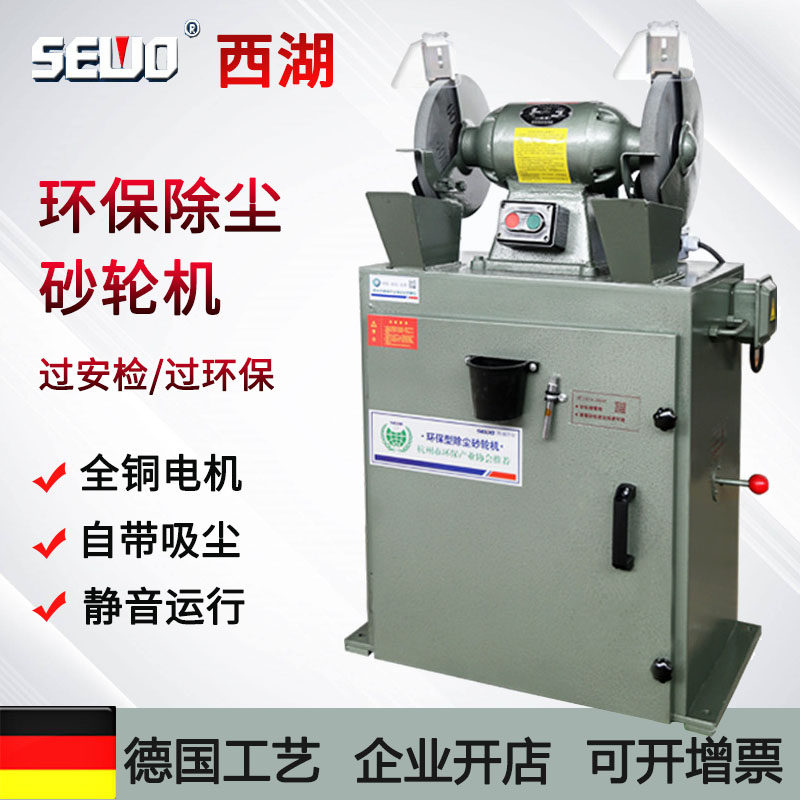 Hangzhou SEWO West Lake MC3025 environmentally friendly dust removal sand turbine 10 inch industrial grade knife sharpening and matching overload protector
