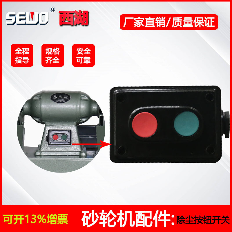 SEWO West Lake Grinding Wheel Plant Dust-removing Grinding Turbine Start Polisser Contactor Power Button Switch