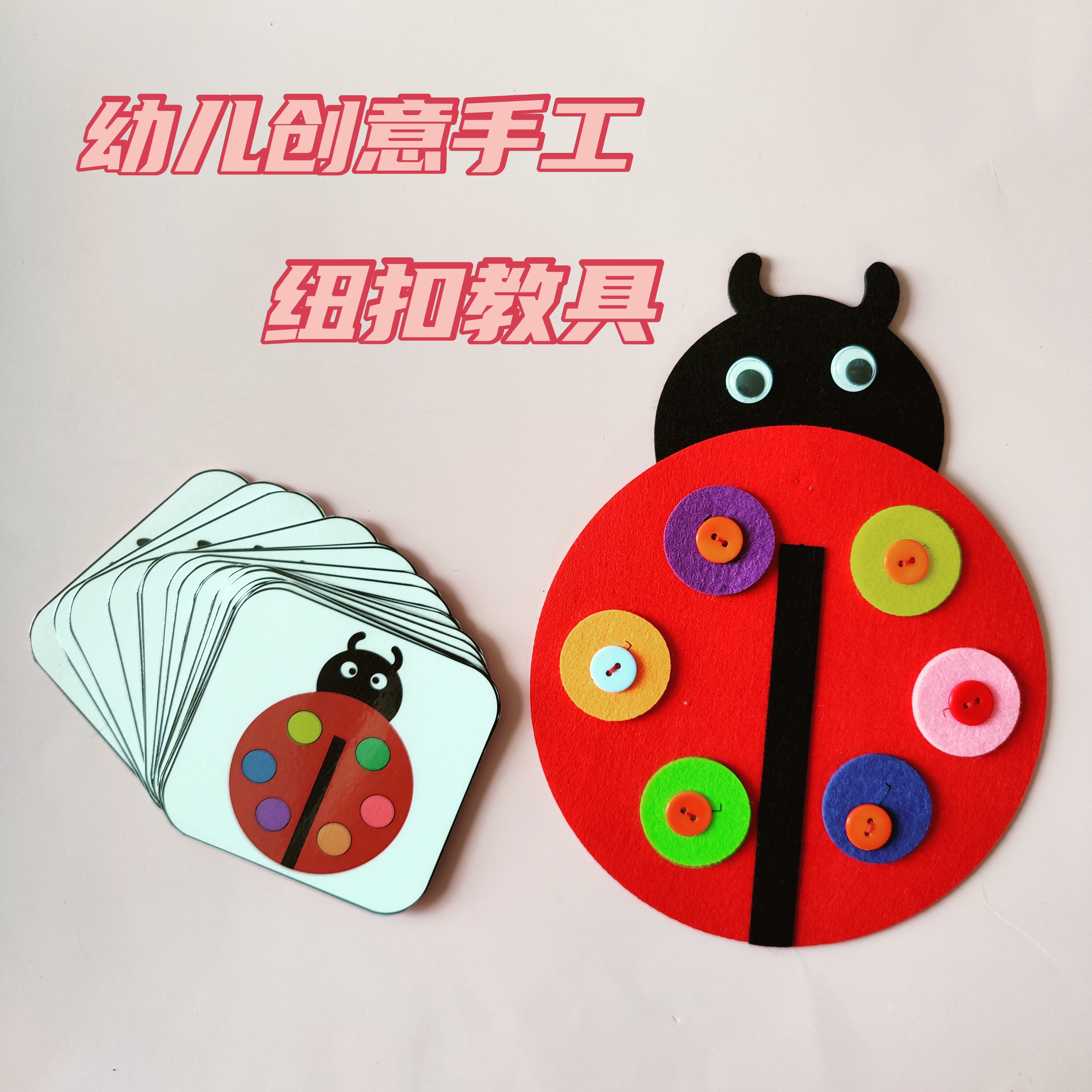 Kindergarten Midsize Class Creative Handmade Diy Children Puzzle Zone Play Teaching Aids Button for Ladybug Hand Fine Training
