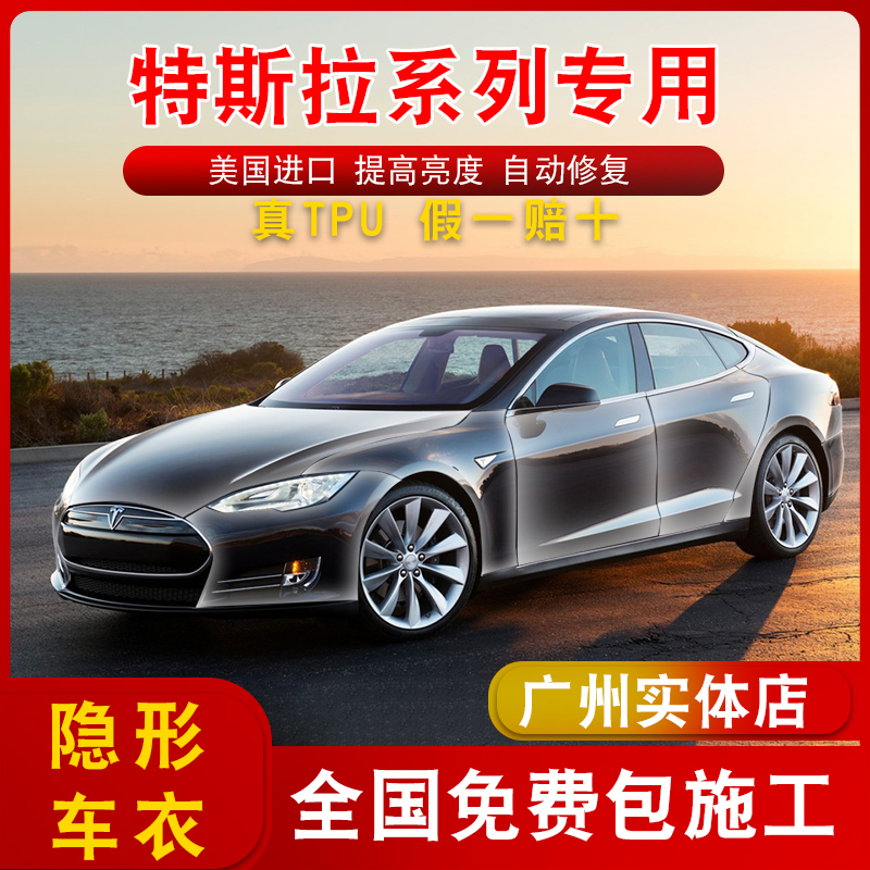 Tesla Model3 X S Y invisible car coat film TPU full body sticker scratch-resistant transparent paint protective film