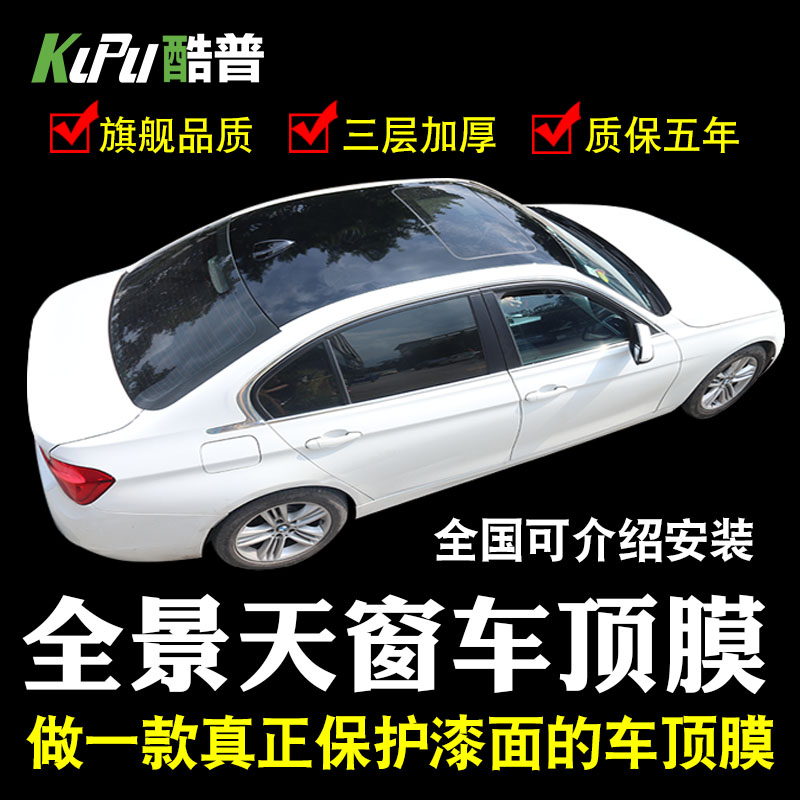 Auto roof film bright black imitation panoramic sunroof color change film three layers thickened high brightness roof decoration sticker