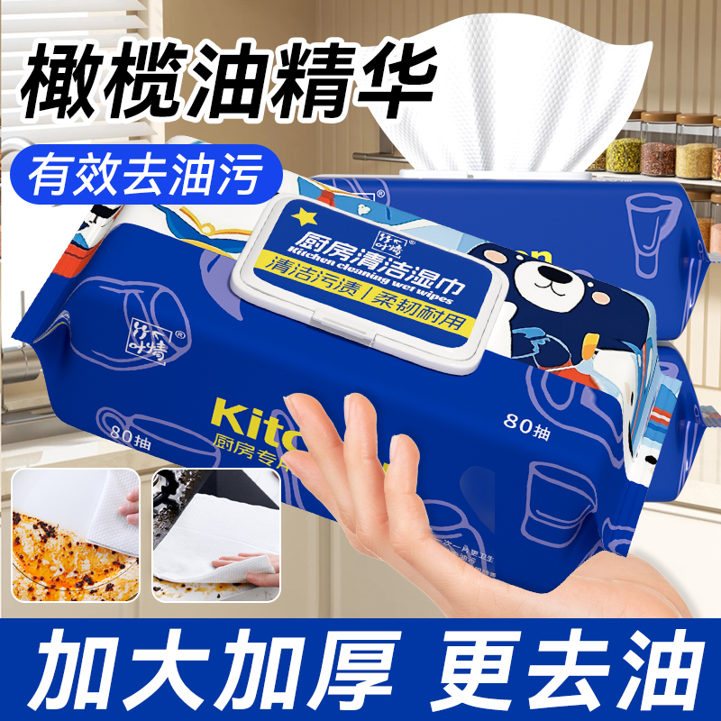80抽强力湿巾：厨房顽渍终结者