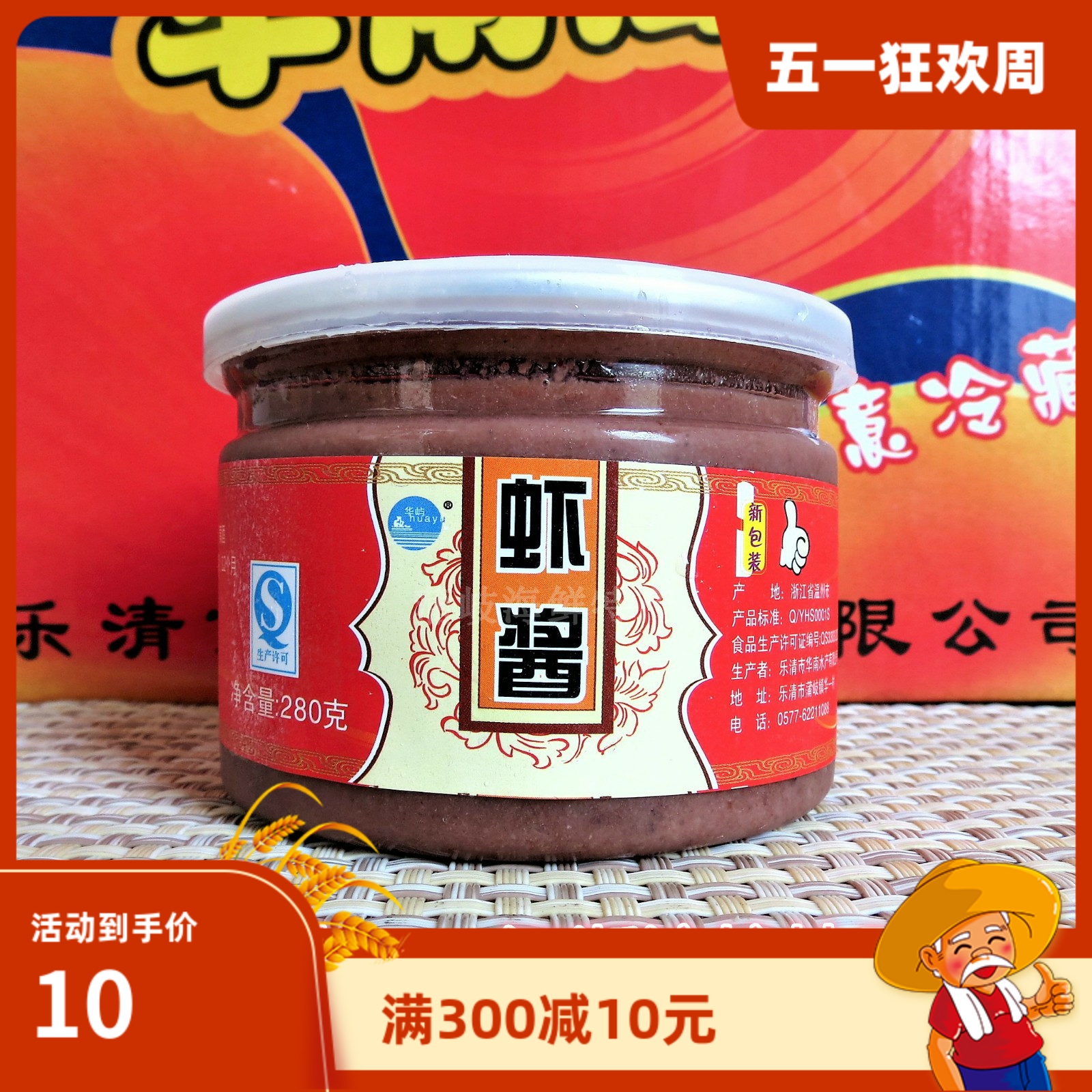 Wenzhou Leqing Phut Property South China Aquatic South China Shrimp Paste Cured Seafood Steamed Meat with Aromatic Shrimp Paste 280 gr