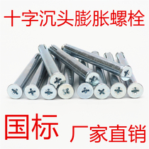 Monkey year phillips screwdriver screw countersunk head flat head internal expansion screw bolt implosion pull explosion explosion screw M6
