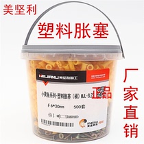 Meijianli Seiko plastic expansion tube small yellow fish plastic plug rubber plug rubber particles 6mm8mm10mm recommended