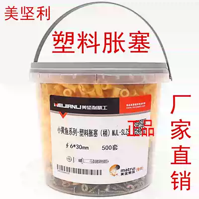 Mei Jianli Seiko plastic canopy expansion tube small yellow croaker plastic rubber plug rubber particle 6mm8mm10mm recommended