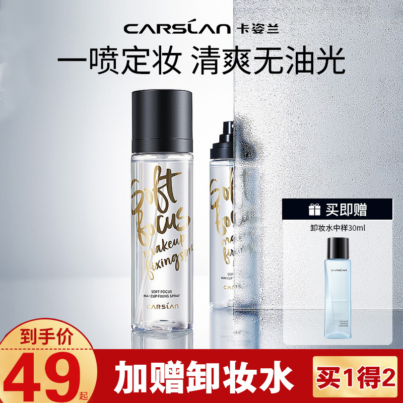 Cagelan Makeup Spray moisturizing and waterproof persistent dry oil control high light face brightening water and refining water is not easy to take off