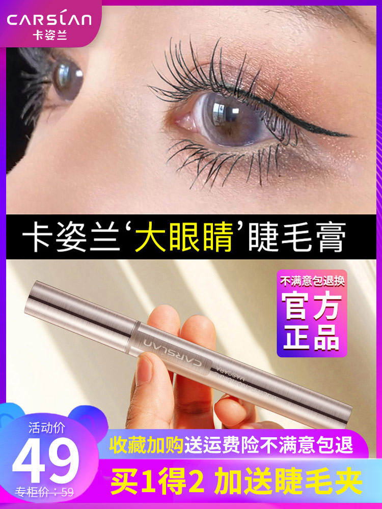 Kazilan mascara waterproof slender long curly thin brush head thick and not easy to smudge not easy to take off makeup long-lasting Li Jiaqi