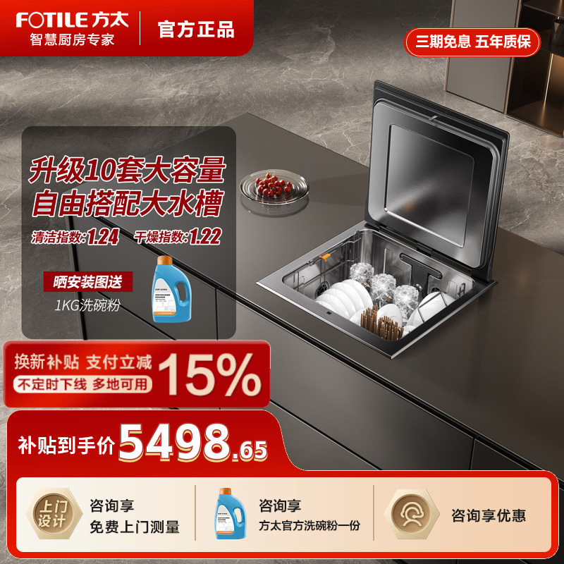 Fotile Stainless Steel Sink Dishwasher 10 Sets 02-A3 Small Shell Household Compact Countertop Built-In All-In-One Machine