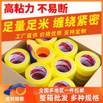 Large roll transparent tape paper 4 5 wide 5 5 sealing tape Taobao express packing packing sealing tape wholesale whole box