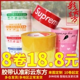 Taobao Express упаковочная бумажная бумажная платформа ширина полицейские мешки настраиваемая прозрачная лента 8 томов