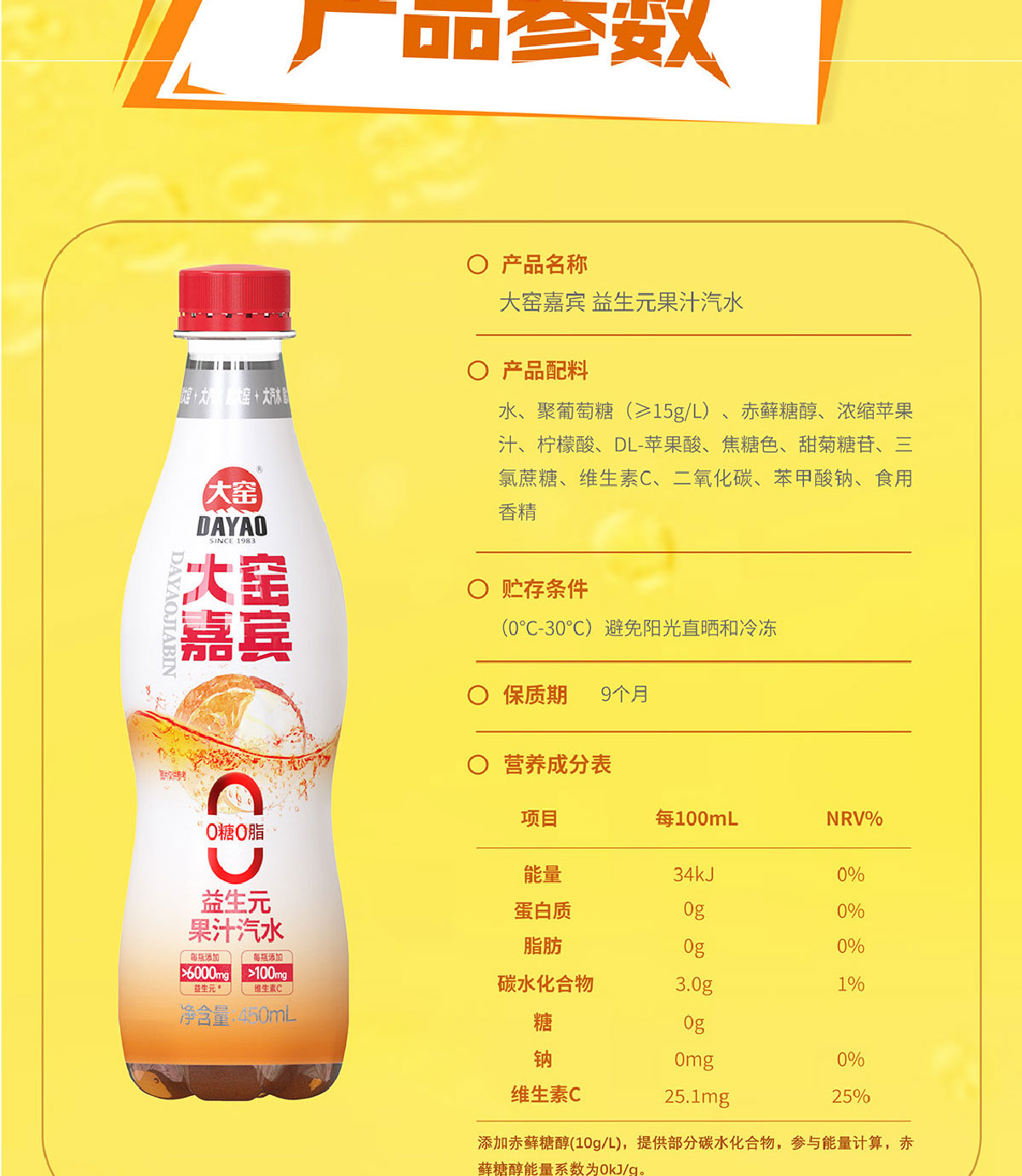 安享好物 安享D级碳酸饮料-大窑益生元 果汁汽水 国标