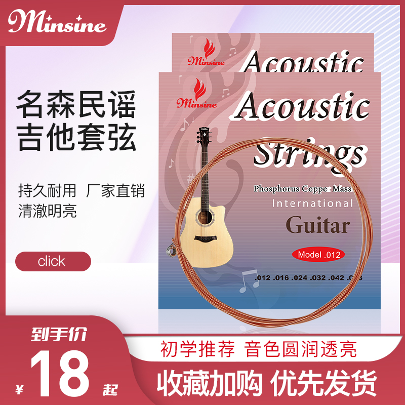 Famous Mori folk guitar string set of 6 folk guitar string lines full set of phosphor copper coated rust-proof one string 1 six accessories