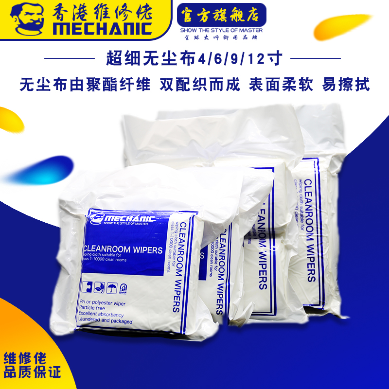 MECHANIC MAINTENANCE GUY Anti-Dust-Free Cloth Fiber Soft Without Dust Cloth Glass Cleaning Mobile Phone Screen Cleaning-Taobao