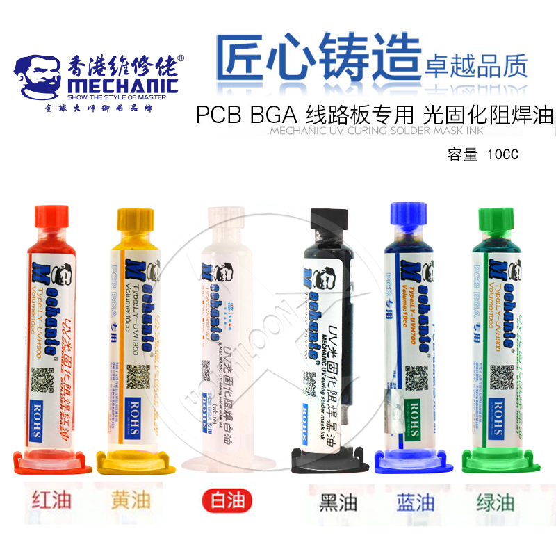 Hong Kong repairman PCB circuit board photosensitive green oil Cream blue oil White oil Black oil UV photochemical solder resist red oil