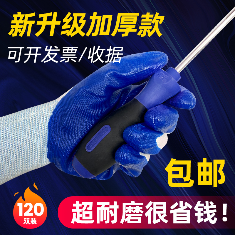 Labor gloves thickened wear resistant anti-sliding nitrile working waterproof rubber gloves rubber gloves