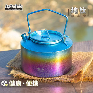钛途TiTo纯钛户外烧水壶便携水具大容量露营野营明火泡茶壶开水壶