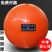 Special solid ball junior high school students male and female 2kg middle school students Sports standard rubber training test equipment