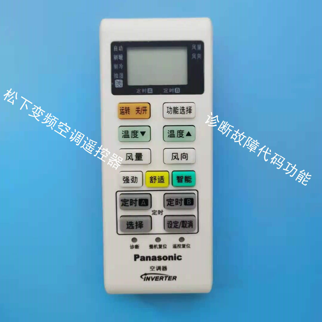 Suitable for panasonic frequency conversion air conditioning remote control universal A75C4004 with fault code detection diagnostic function