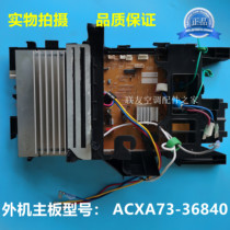 Panasonic air conditioning motherboard ACXA73-36840 inverter circuit board ACXH10C87590 external unit assembly control board